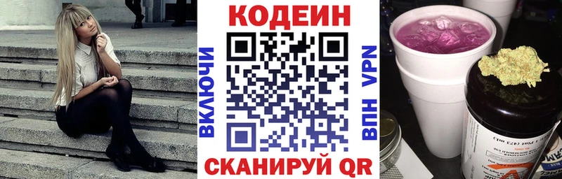 Кодеин напиток Lean (лин)  наркотики  Комсомольск-на-Амуре 